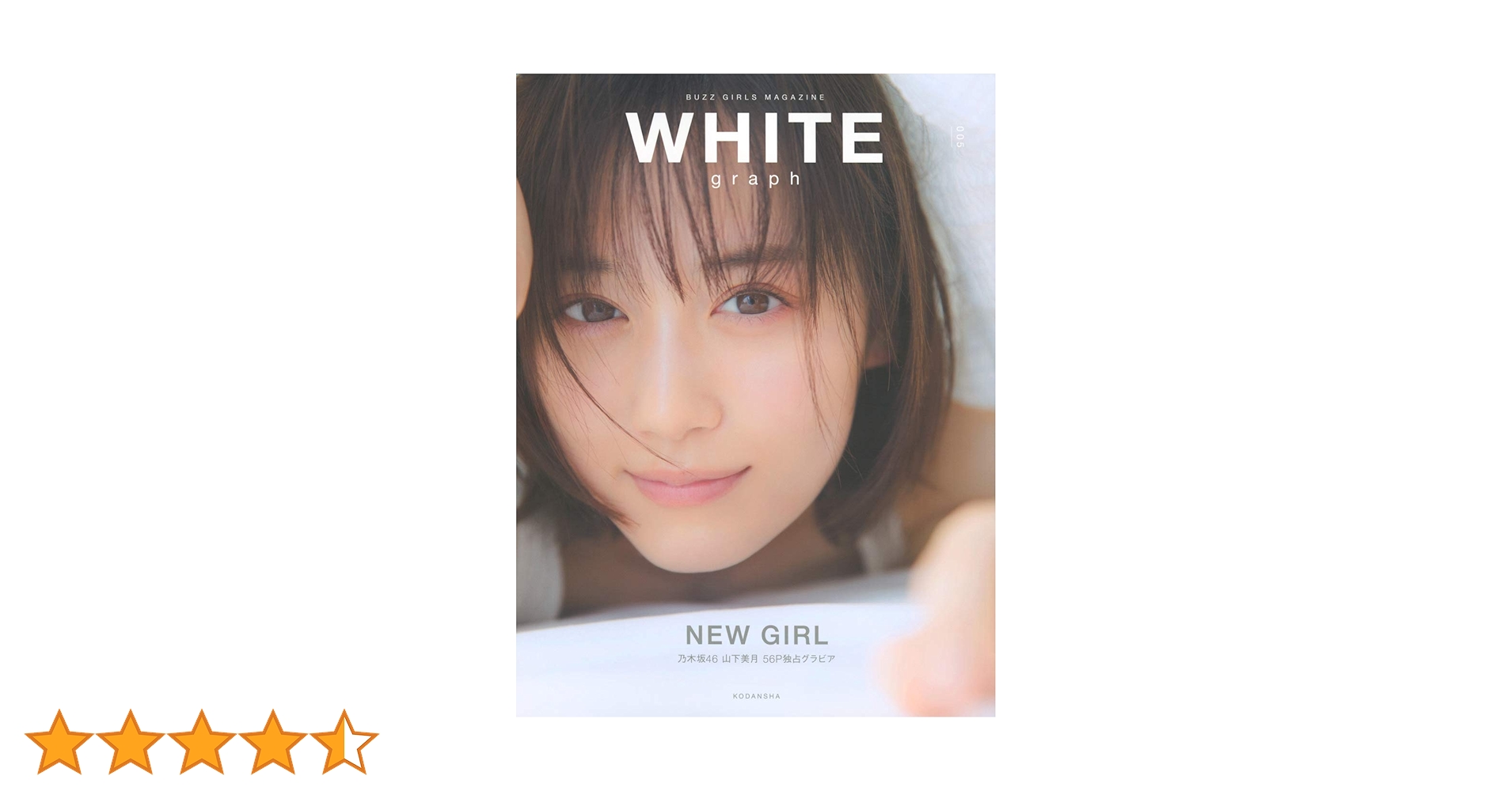 Amazon.co.jp: WHITE graph 005 : 講談社: 本